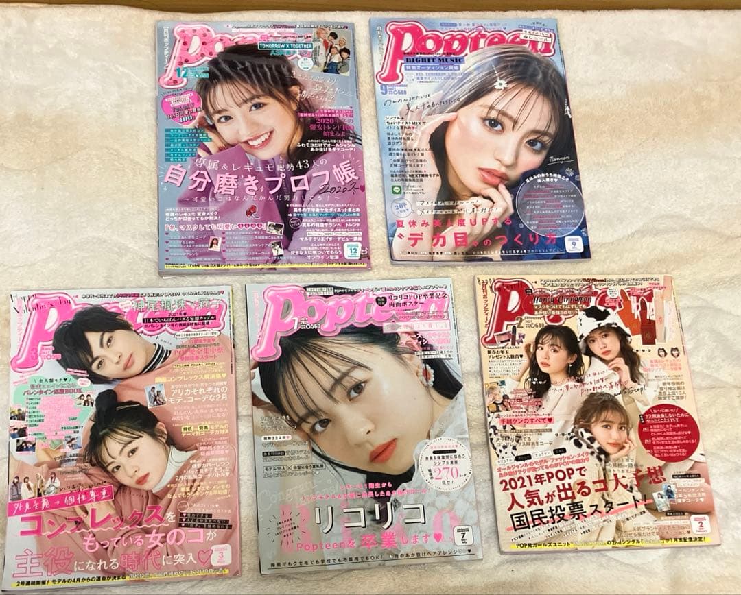 Popteen雑誌全16冊セット(バラ売り可)