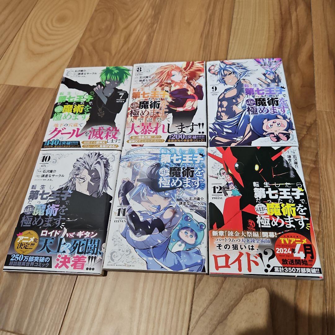 転生したら第七王子だったのできままに魔術を極めます1～17、19～21巻