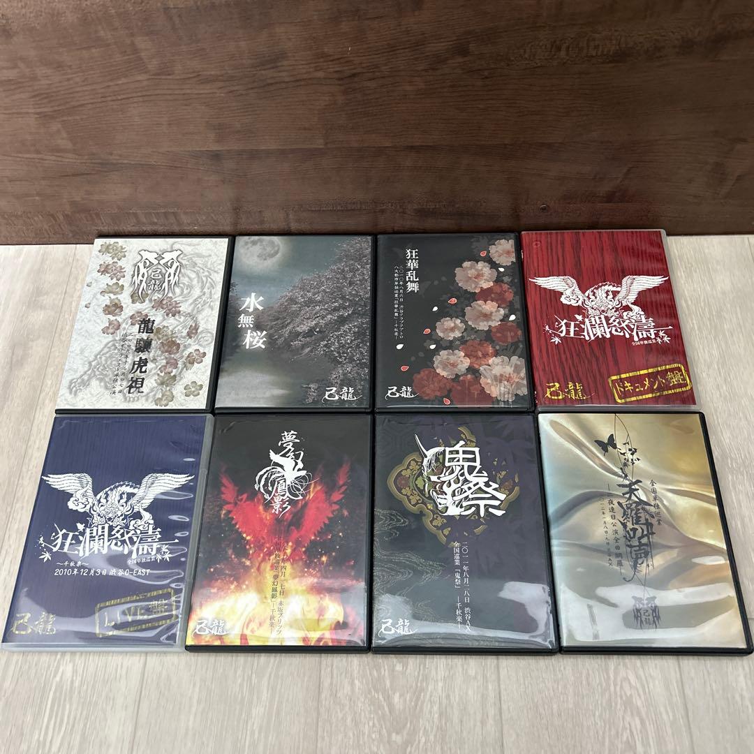 d*9様 己龍　DVD まとめ　現状品