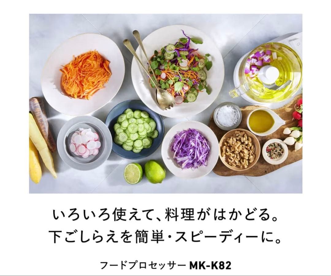 【新品未開封】Panasonic MK-K82-W フードプロセッサー
