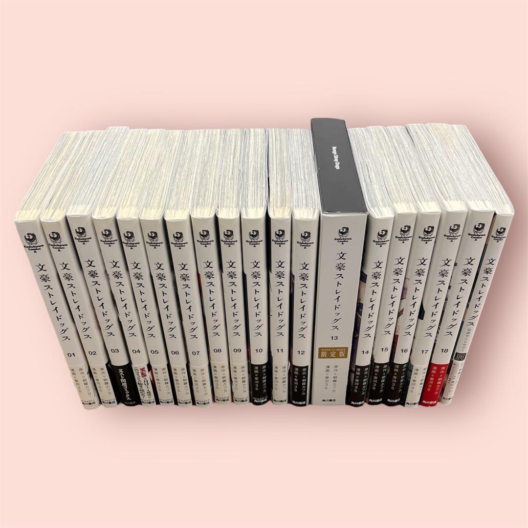 【全巻帯付】文豪ストレイドッグス 1-18巻 13巻限定版 関連本1巻 セット