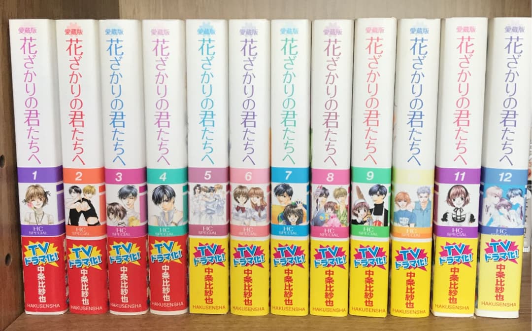 花ざかりの君たちへ　漫画全巻セット