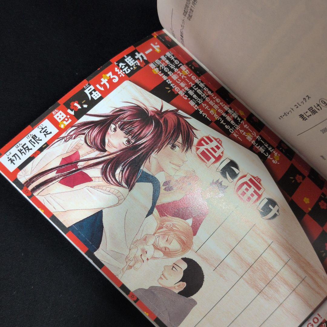 君に届け 1-30巻 全巻 特装版 運命の人 3巻 ファンブック ガイドブック
