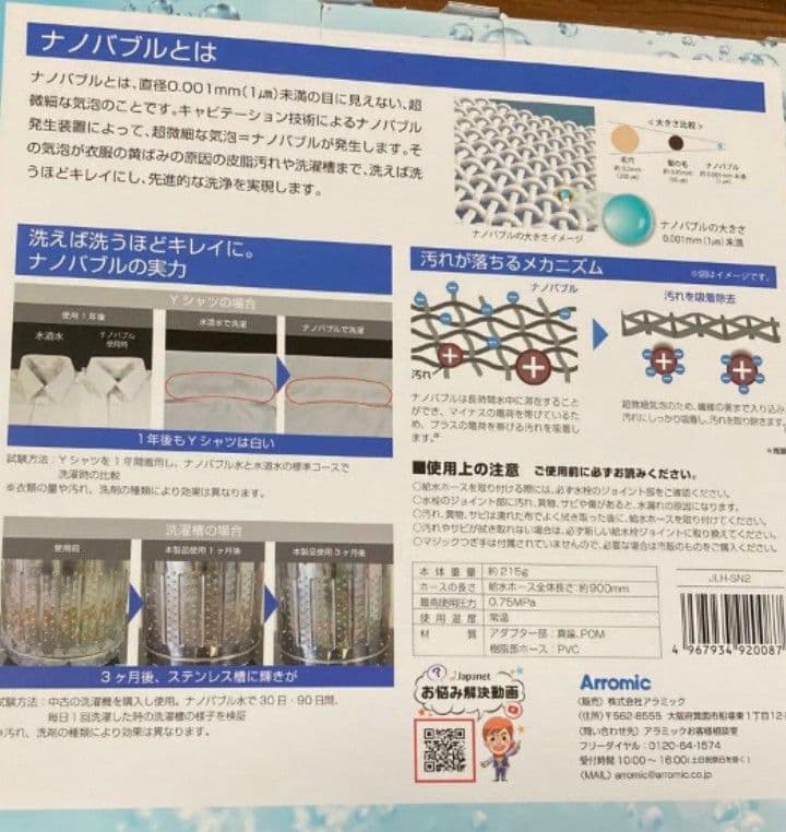 アラミック シルキーファインバブル　洗濯ホース　ジャパネット JLH-SN2