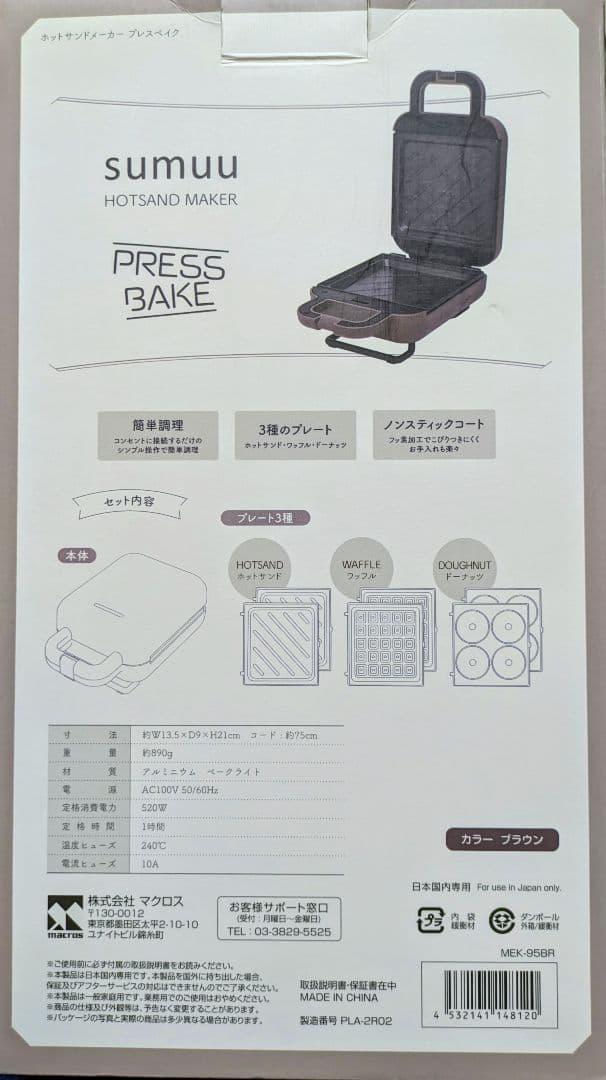 未使用 Sumuu ホットサンドメーカー 3種プレート付き 箱あり 電気式