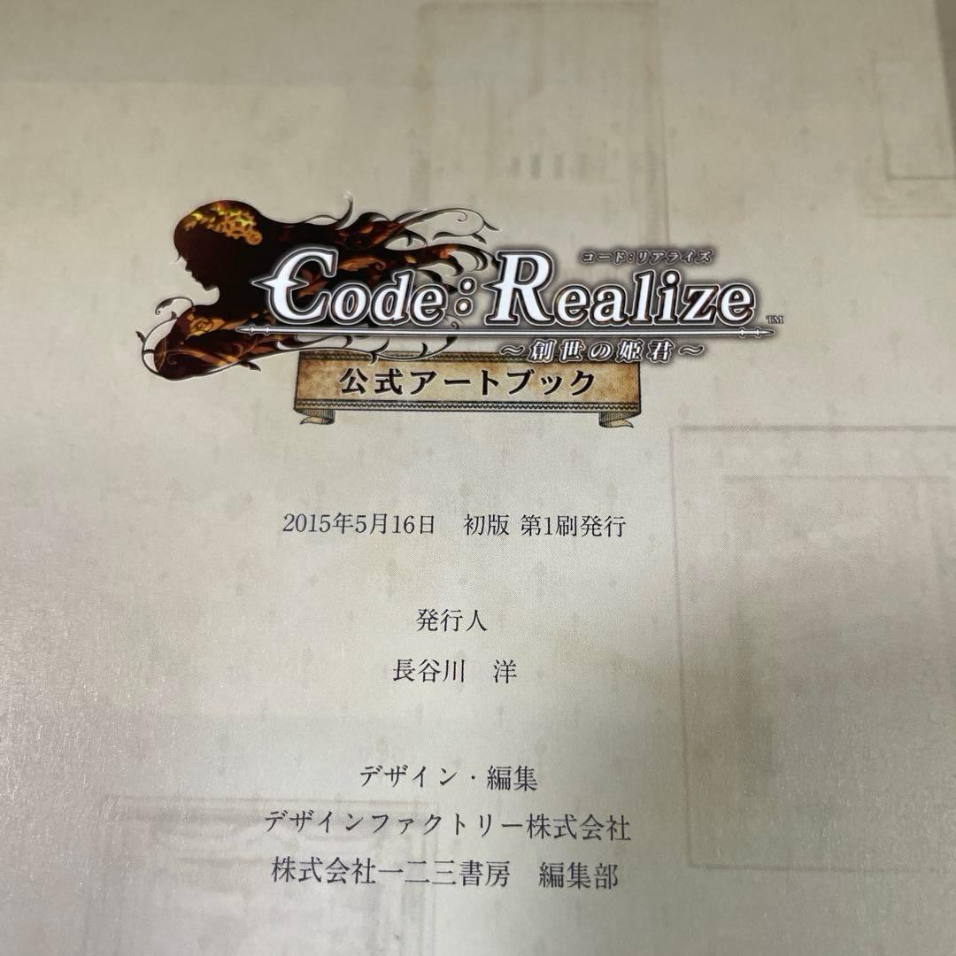 【帯付き・初版】Code:Realize ～創世の姫君～ 公式アートブック
