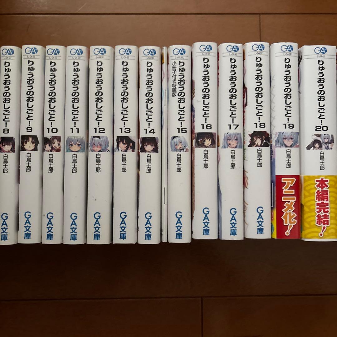 りゅうおうのおしごと! 1-20巻　番外編1-3巻　全巻