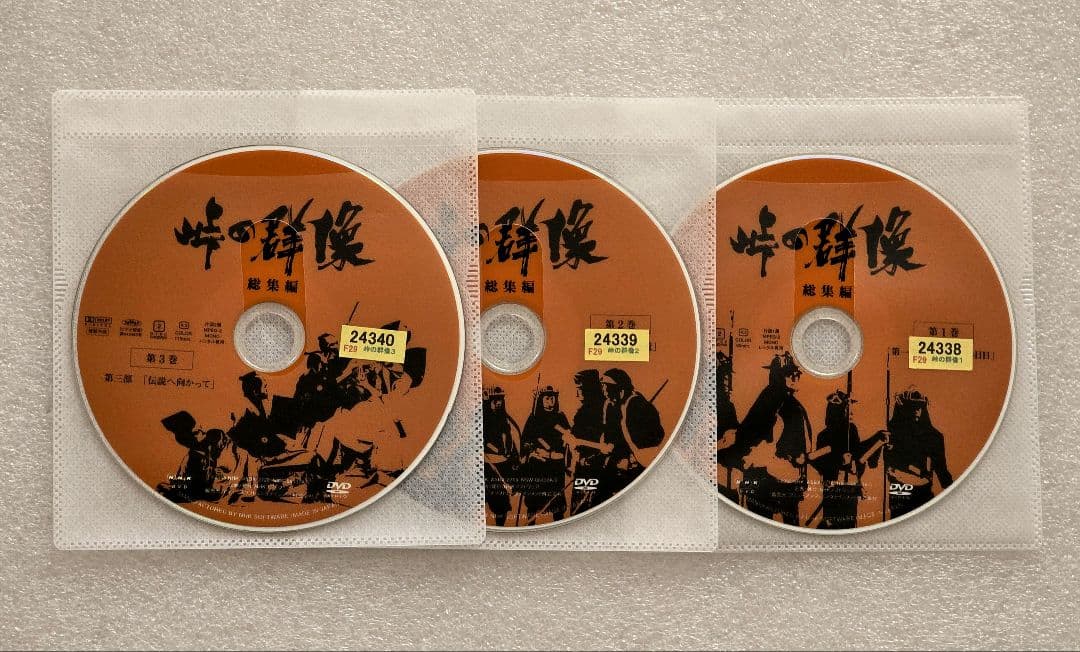 峠の群像 総集編 DVD 全3巻　緒形 拳NHK 大河ドラマ 時代劇