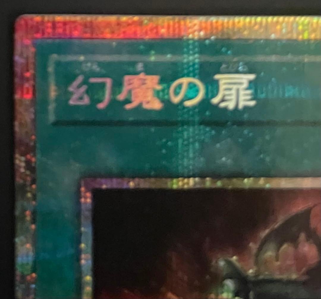 幻魔の扉 プリズマティックシークレットレア