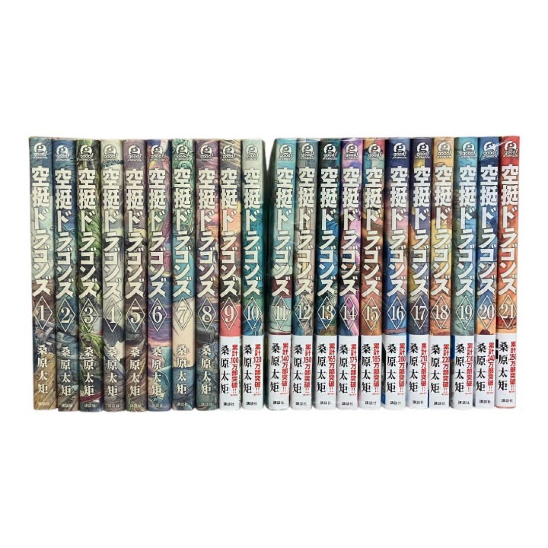 空挺ドラゴンズ　1〜21巻　全巻　セット