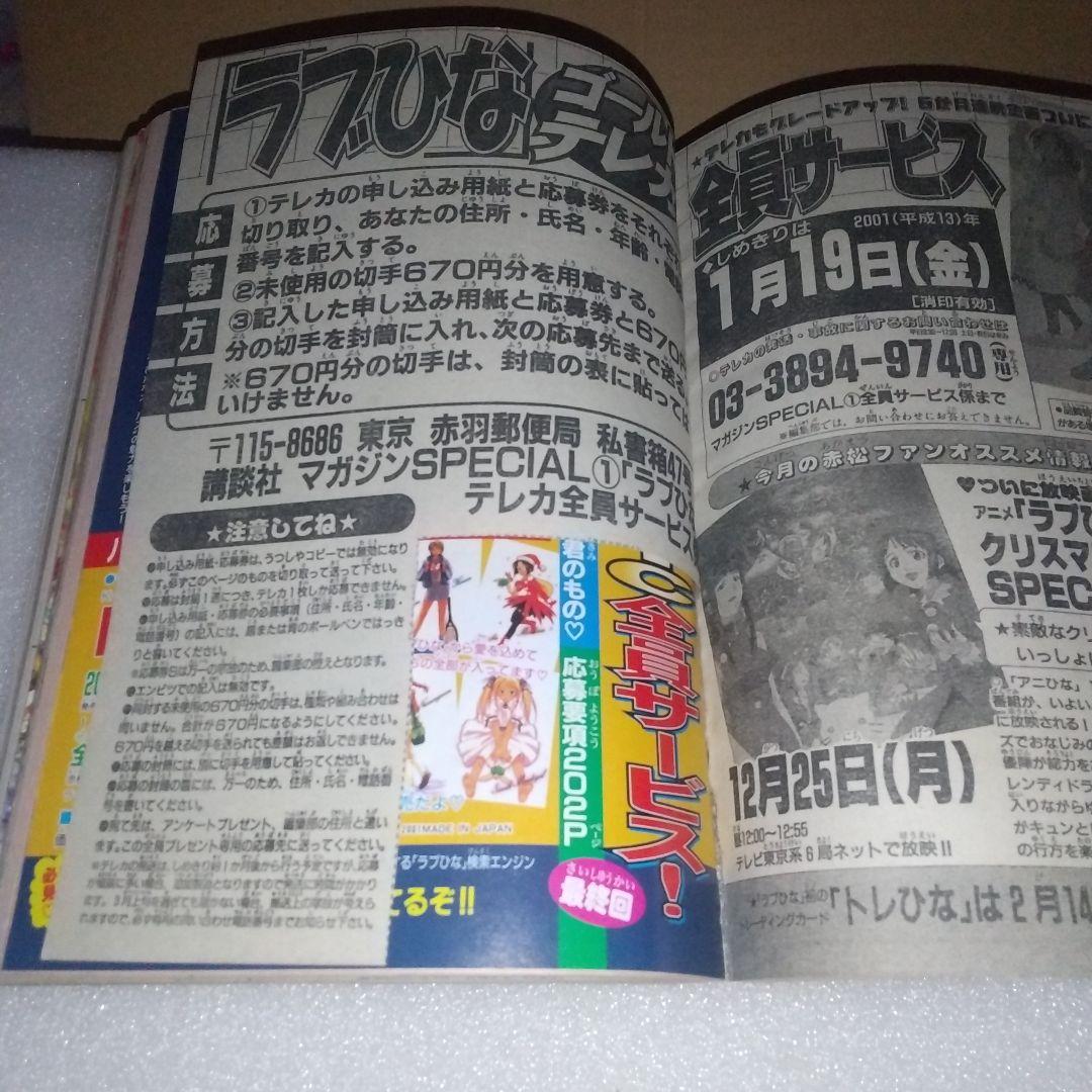 マガジンSPECIAL 2001 週刊少年マガジン 1月14日号増刊 ラブひな