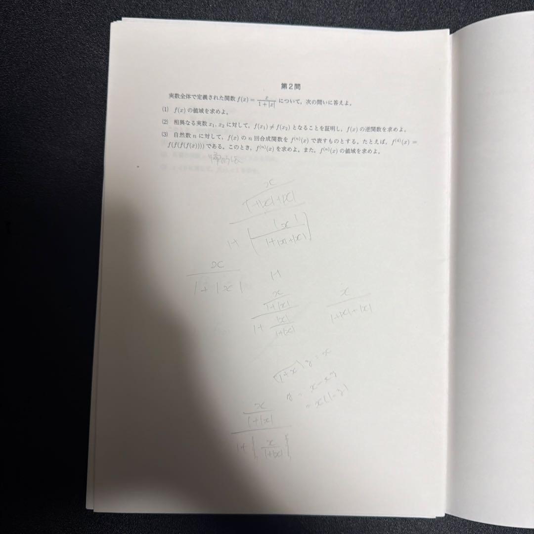 鉄緑会 入試数学演習（理系） 全38回