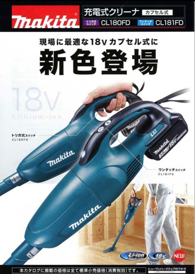 【新品・未使用品】マキタ 18V 充電式クリーナー CL180FDZ