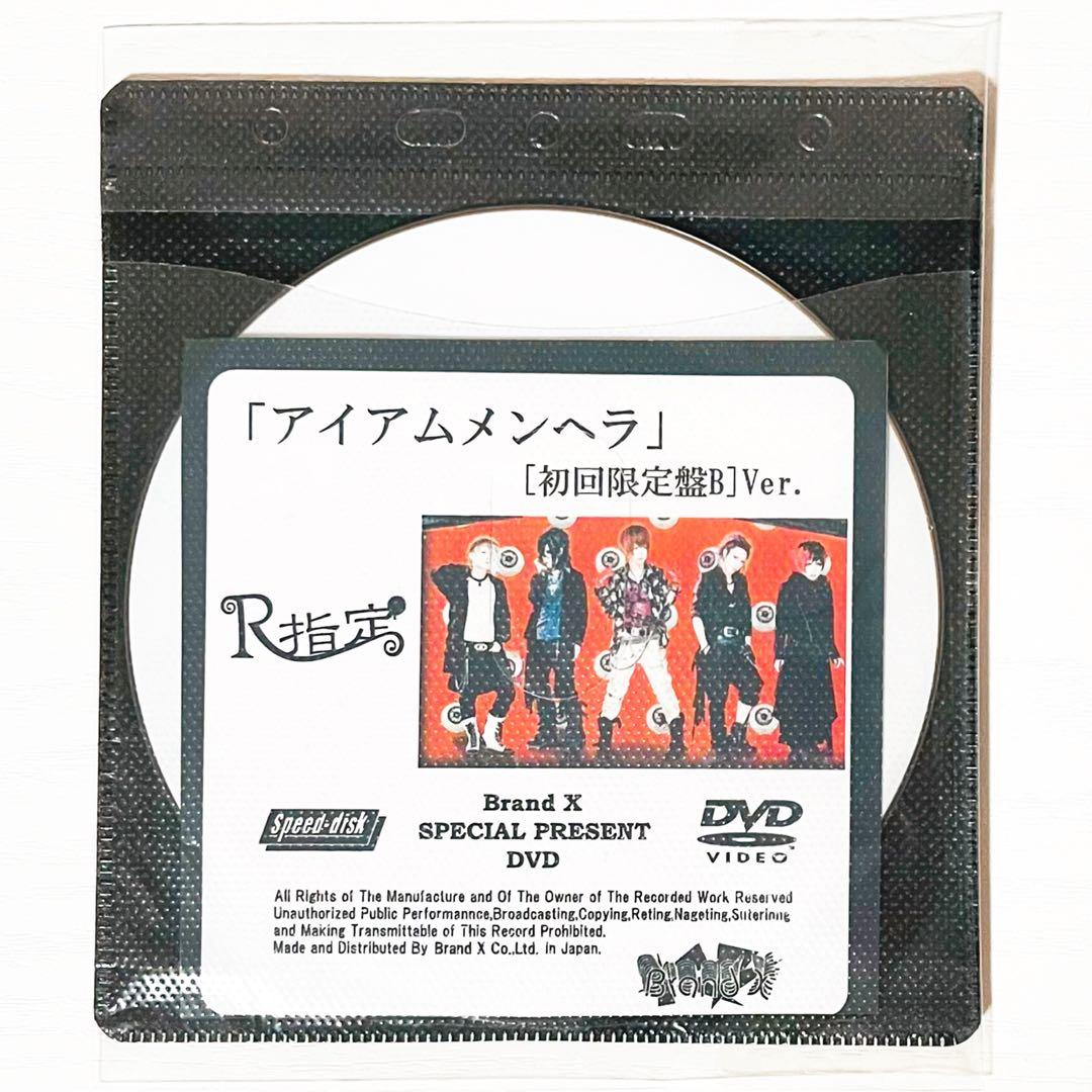 V系★R指定★アイアムメンヘラ★初回限定盤B★Brand X★特典★DVD【6】