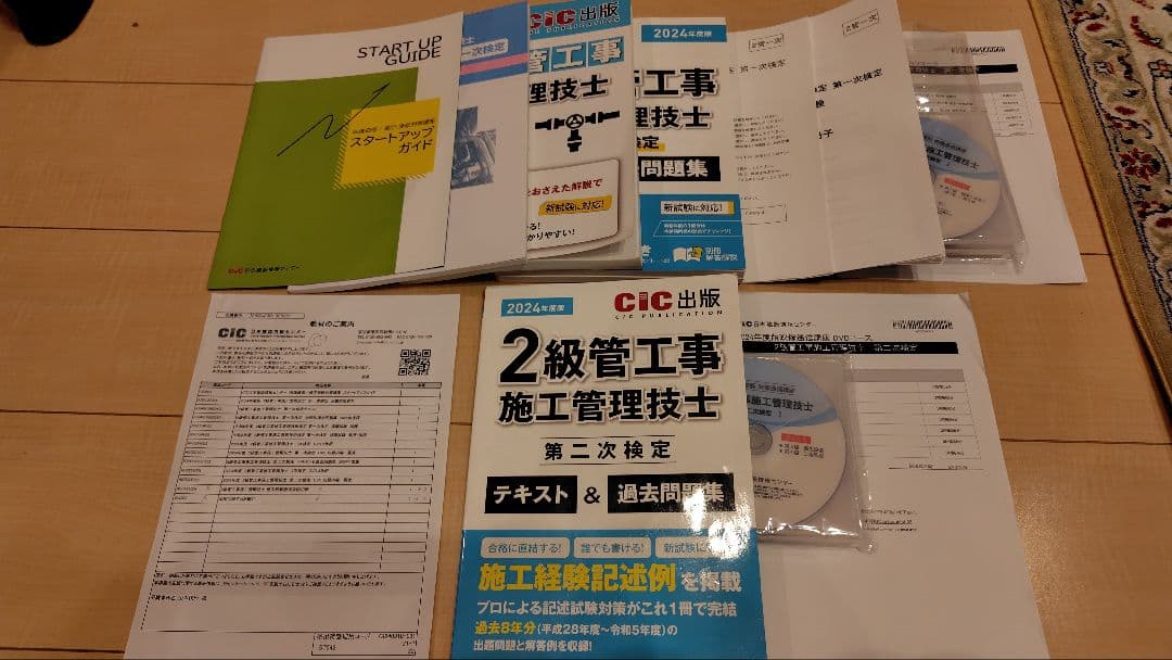 令和6年度(2024)2級管工事施工管理技士試験 CIC通信講座教材１次&２次