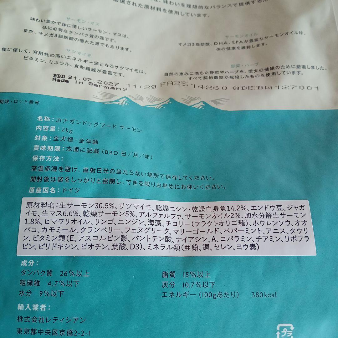 CANAGANドッグフード サーモン 2kg✕２