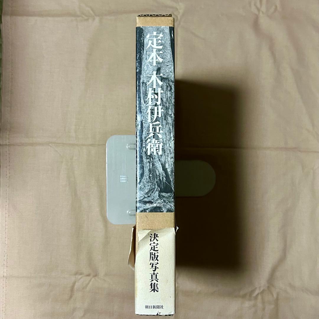 定本木村伊兵衛　写真集　木村伊兵衛　リアリズム　カメラ