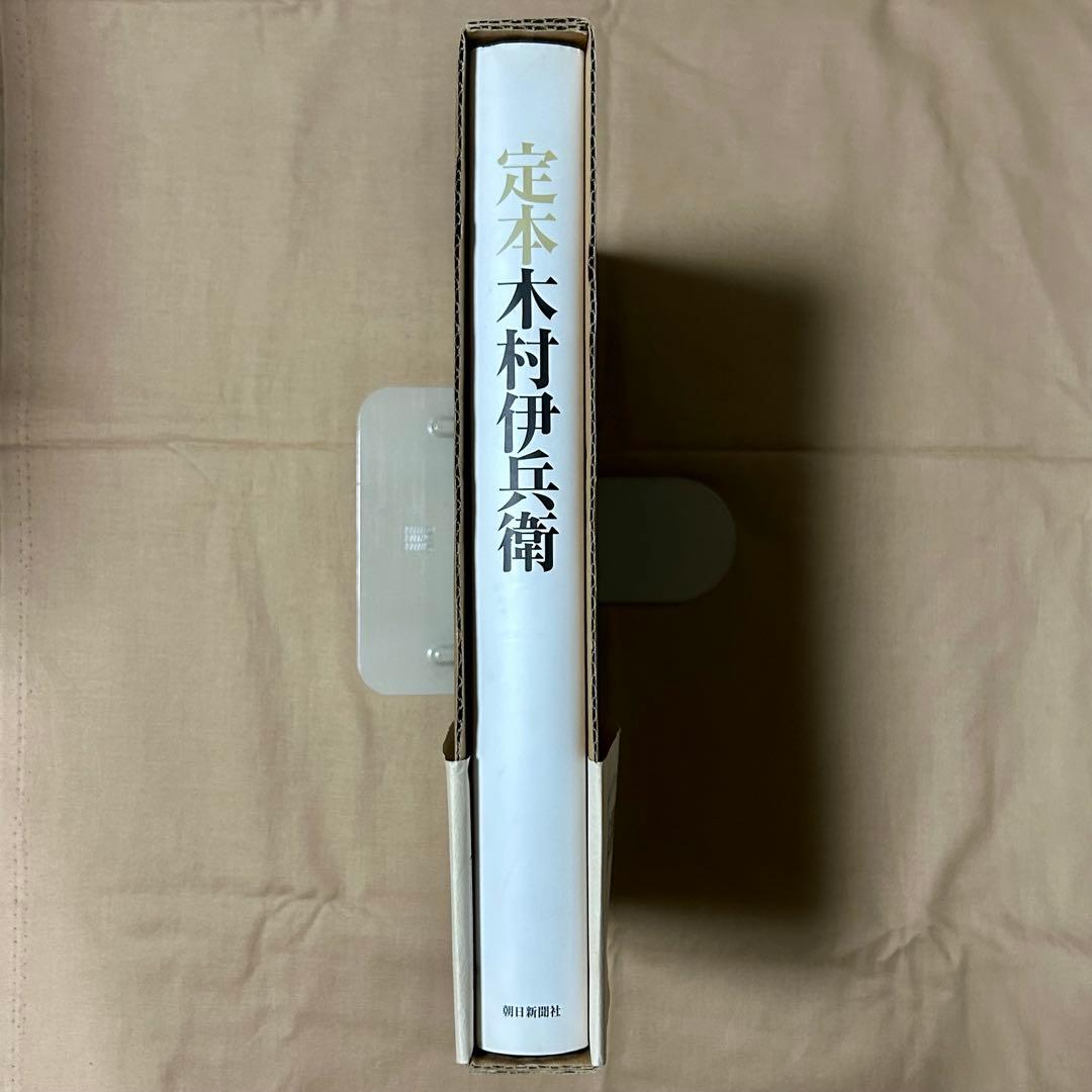 定本木村伊兵衛　写真集　木村伊兵衛　リアリズム　カメラ
