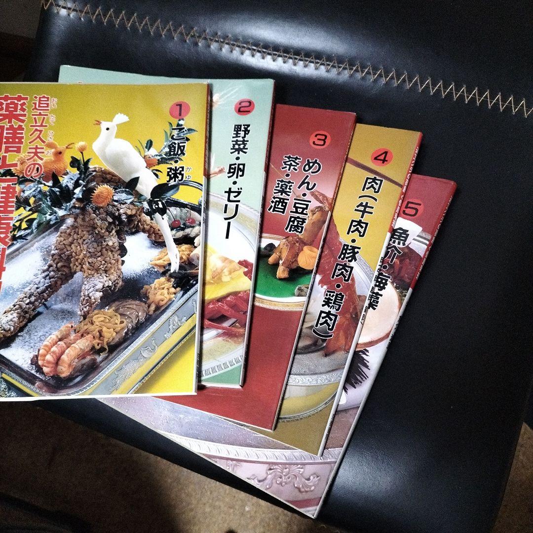 薬膳と健康料理