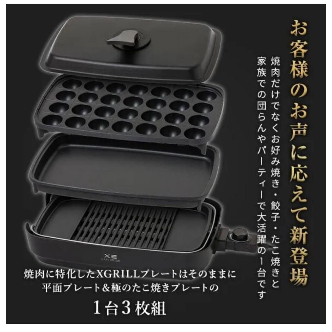 YAMAZEN XGRILL ホットプレート 3枚セット