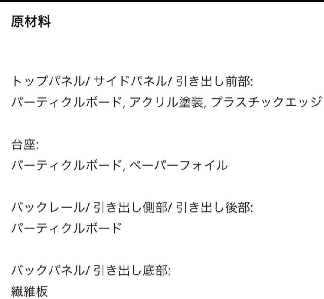 【新品未使用、未組み立て】IKEA GURSKEN グルースケン　3段チェスト