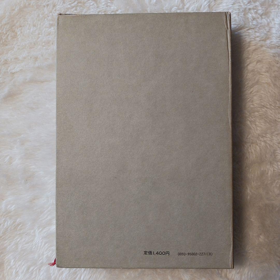 大西巨人　【神聖喜劇 第ニ巻 】　光文社　単行本