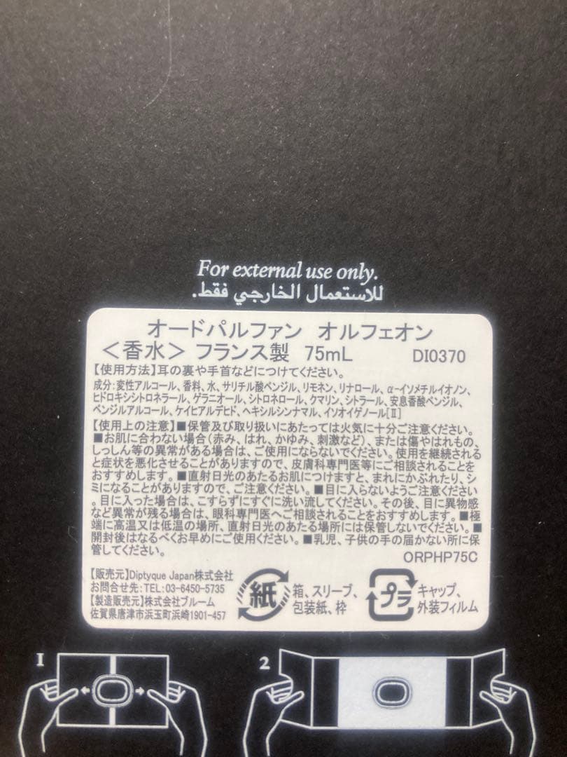 ディプティック　オルフェオン　オードパルファン/ソリッドパフューム/サンプル