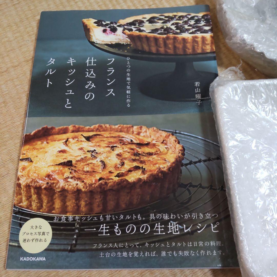 ひとつの生地で気軽に作る フランス仕込みのキッシュとタルト