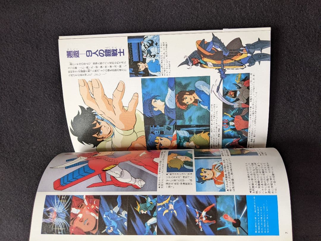 愛蔵保存版　鎧伝サムライトルーパー　完全版　カラー　アニメ　イラスト　帯付き