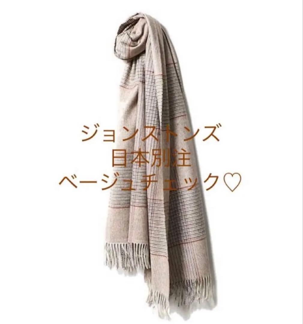 完売希少♡ ジョンストンズ 日本別注 カシミヤ 大判 ストール ベージュチェック