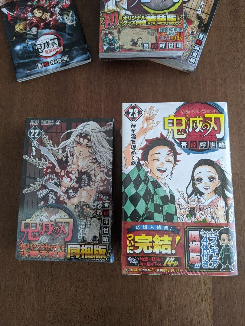 【新品】鬼滅の刃★20〜23巻　特装版　＋０巻