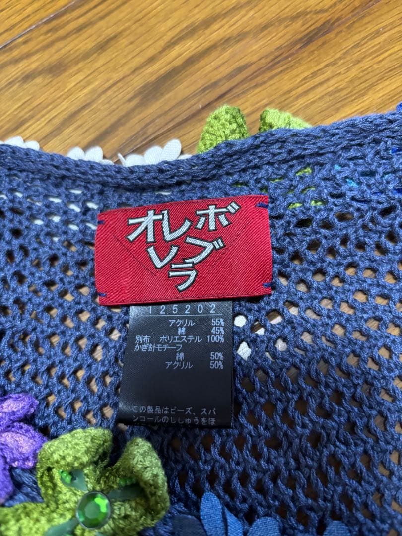 新品同様アルベロベロ手編みストール　オレボレボラ
