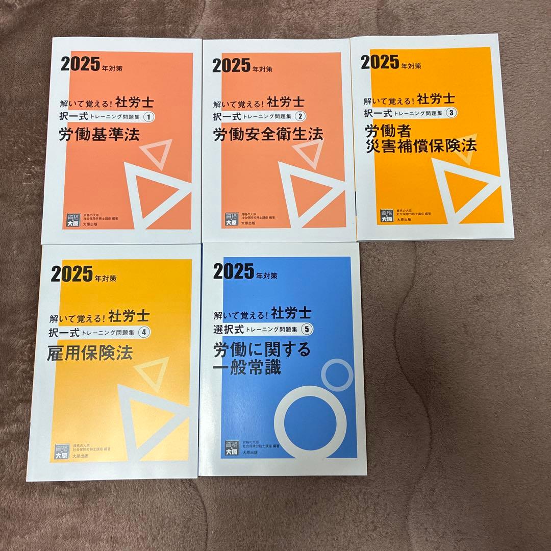 資格の大原 2025年社労士合格コース テキスト&問題集&直前対策模試