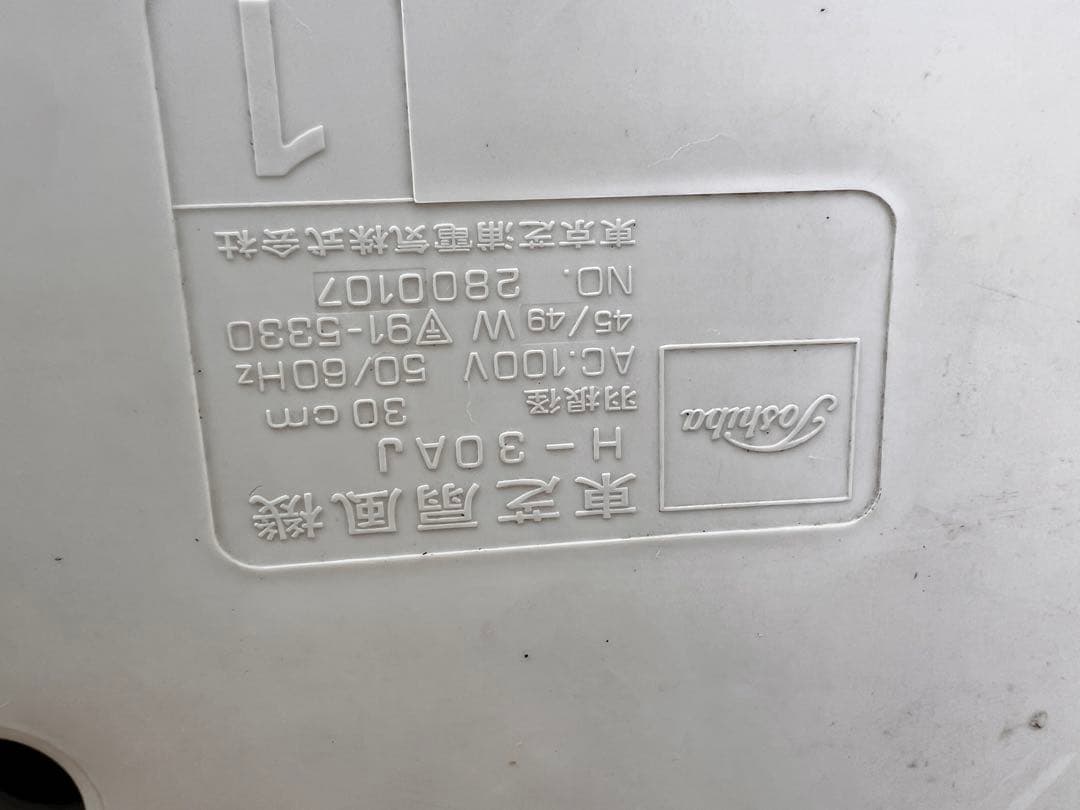 東芝 TOSHIBA レトロ扇風機 H-30AJ 卓上扇風機 昭和レトロ
