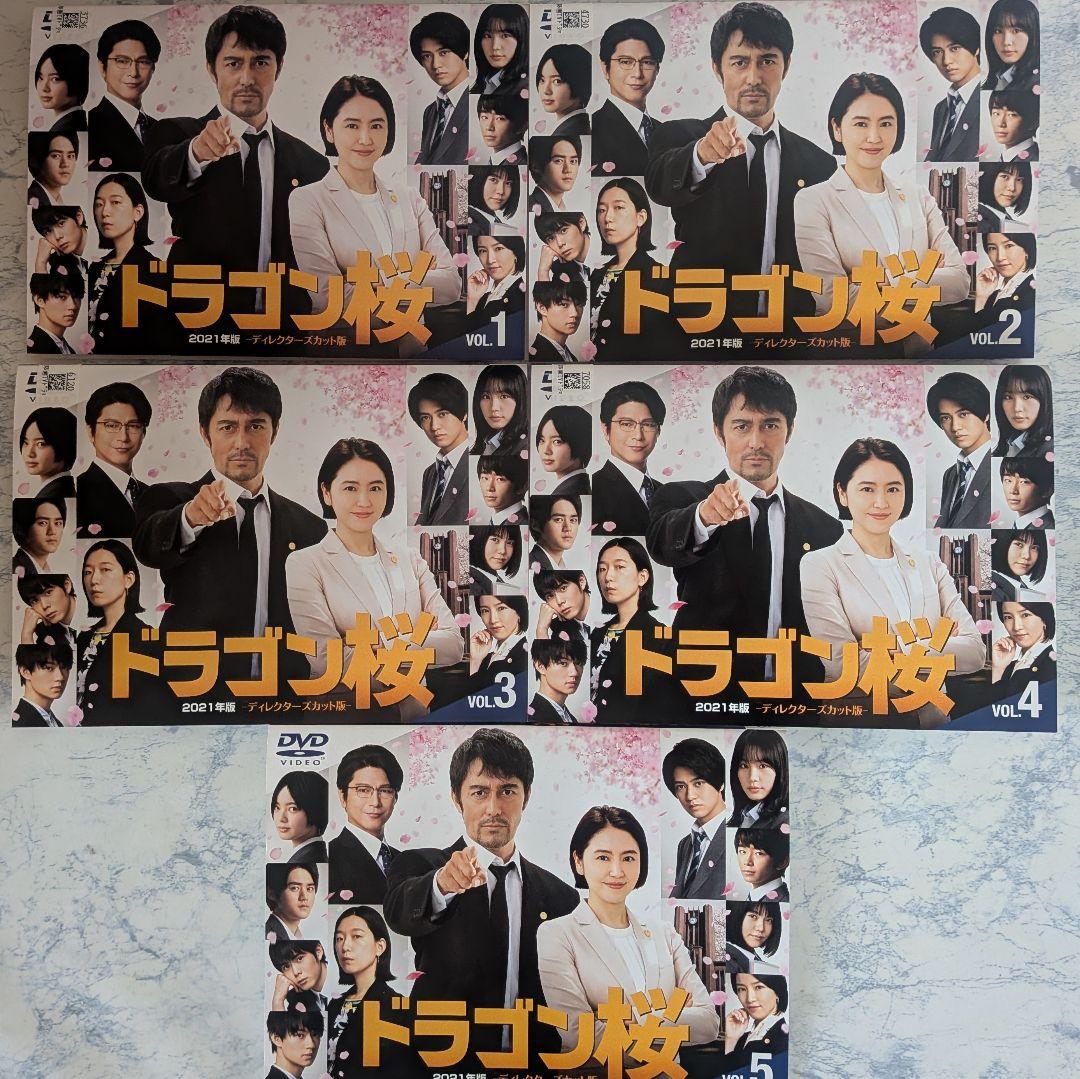 DVD　ドラゴン桜 2021年版 ディレクターズカット版　全5巻