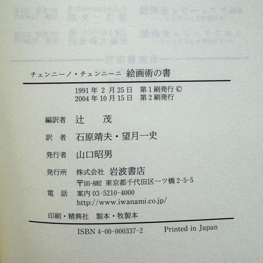 絵画術の書