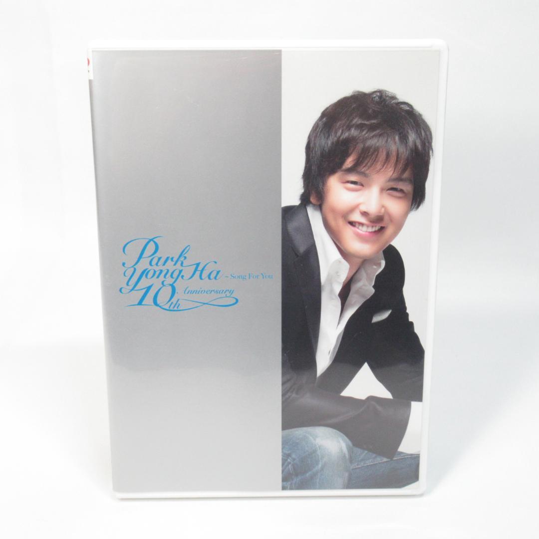 SＡＲＵパク・ヨンハ 10周年フィルムコンサート Song For You
