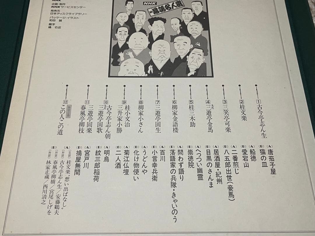NHK 続・落語名人選 レコード12枚セット