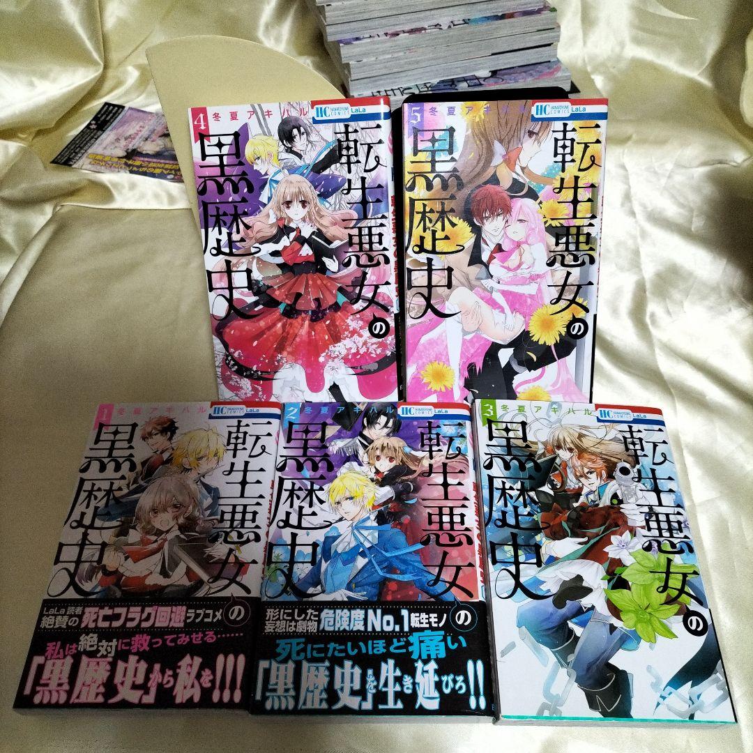 転生悪女の黒歴史 全巻セット　１巻〜１７巻　番外編２冊　特装版３冊　合計１９冊