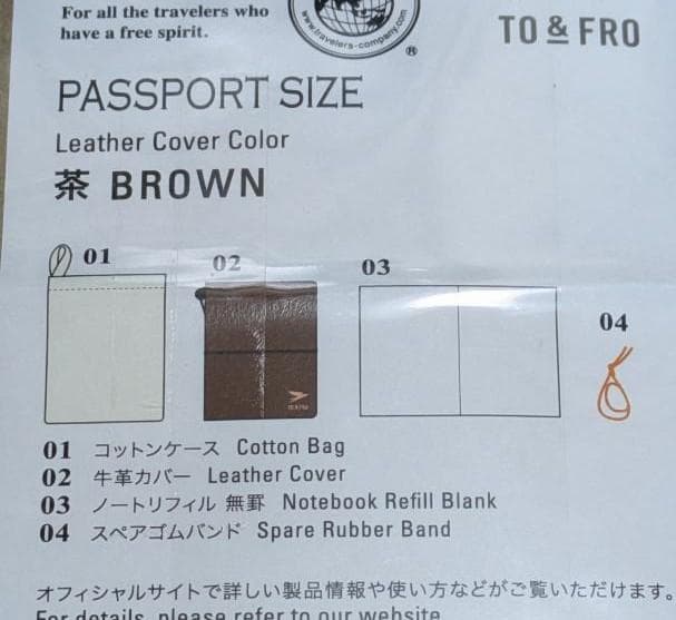 トラベラーズノート　TO&FRO　パスポートサイズ　ブラウン　新品