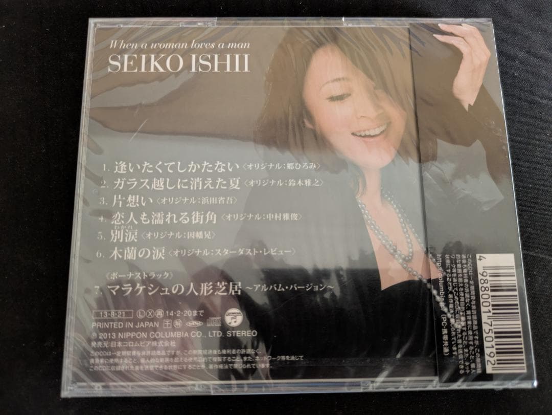 石井里子 When a woman loves a man CD 激レア 新品