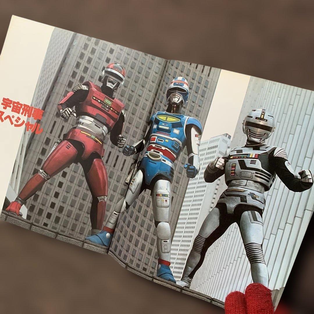 宇宙刑事スペシャル　完全保存版　ギャバン・シャリバン・シャイダー