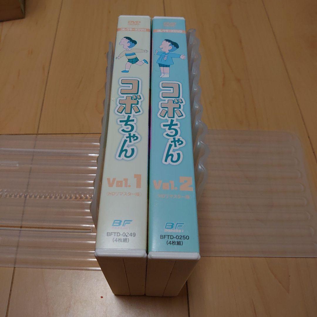 コボちゃん コレクターズDVD Vol.1.2 HDリマスター版セット