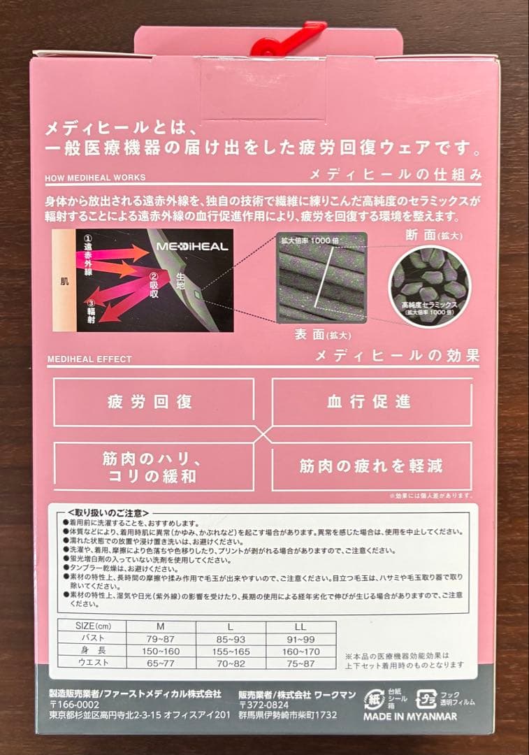ワークマン　メディヒール　疲労回復ルームウエア　M グレージュ