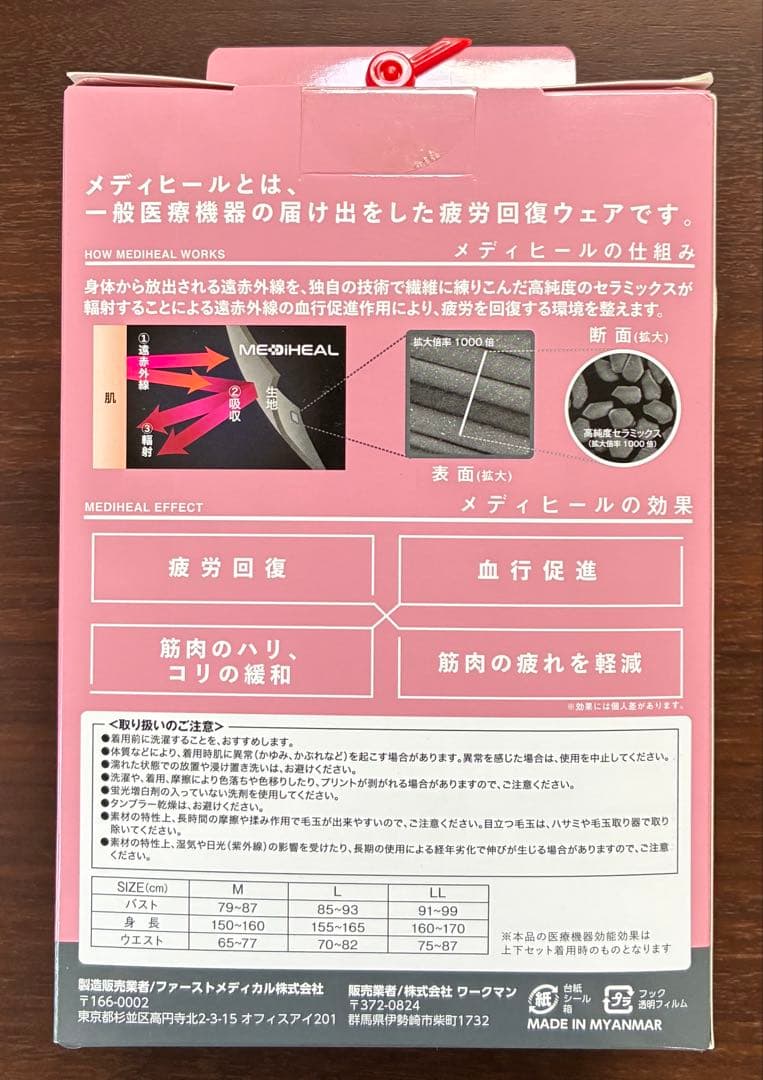 ワークマン　メディヒール　疲労回復ルームウエア　M グレージュ