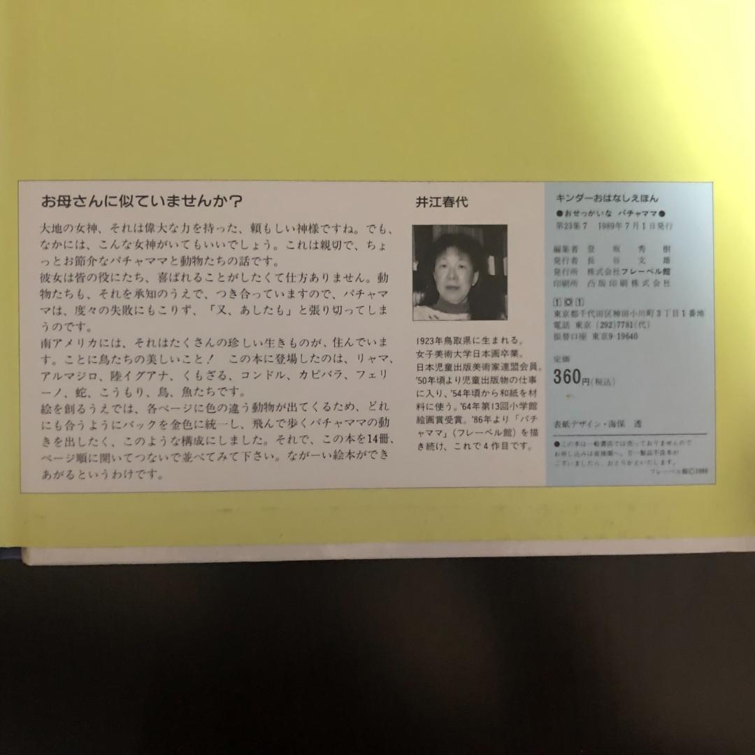 ミューズ　キンダーおはなしえほん３平成初期