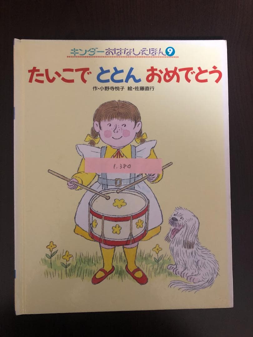 ミューズ　キンダーおはなしえほん３平成初期