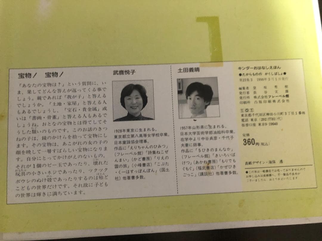 ミューズ　キンダーおはなしえほん３平成初期
