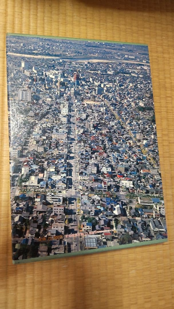 空から見た名古屋 4冊セット