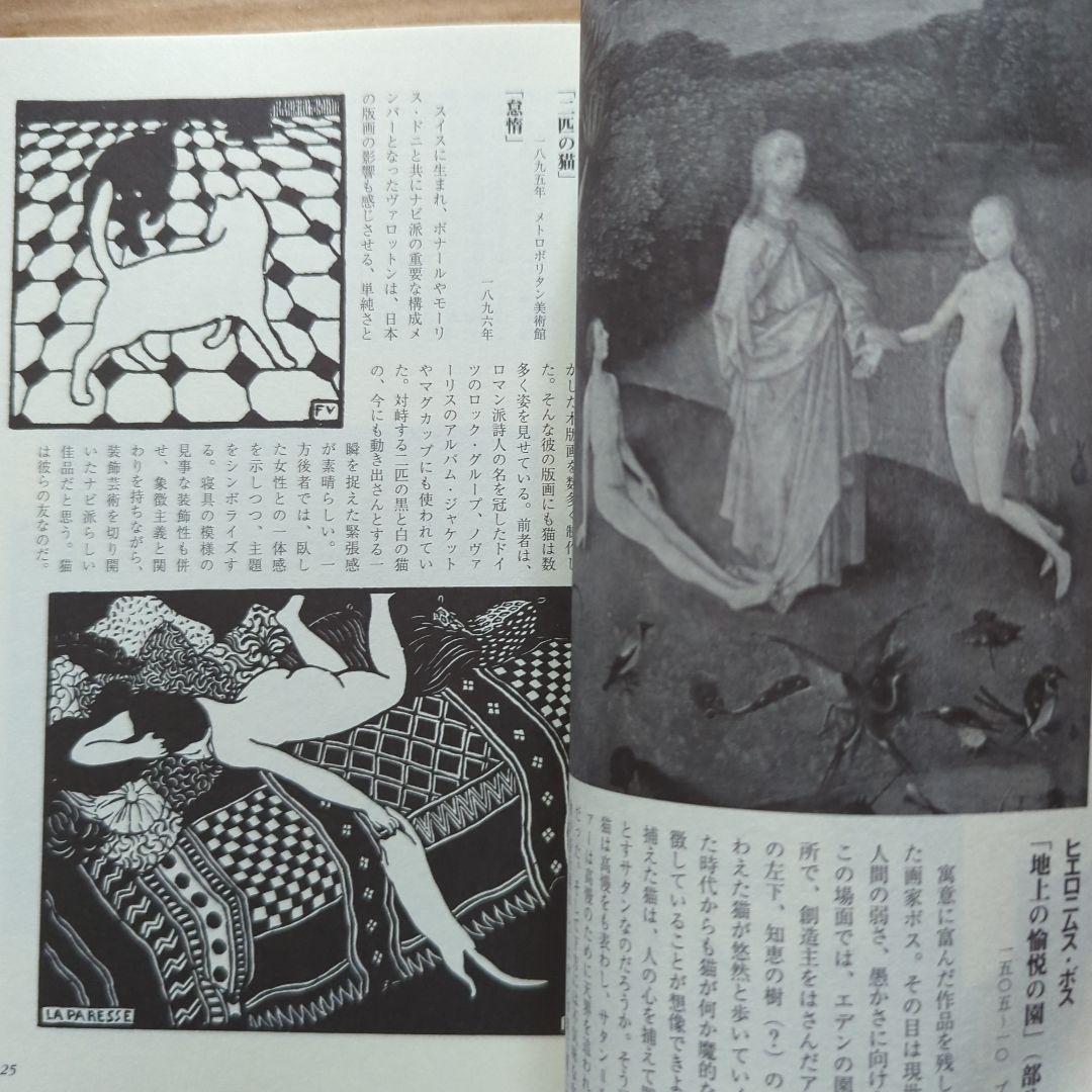 幻想文学　猫の妖、猫の幻　中国幻想文学　京極夏彦　妖怪